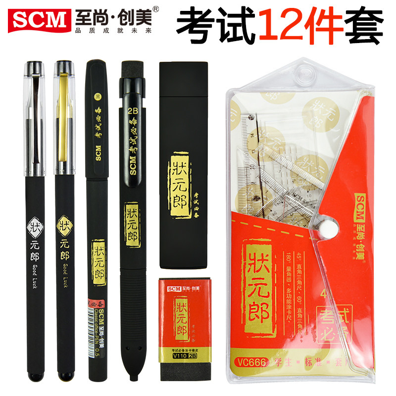 至尚创美高考中考状元郎考试套装应急灯