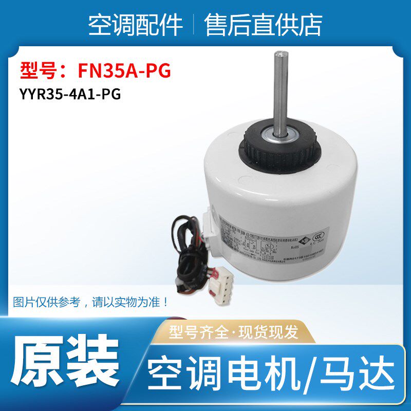 适用格力空调3P绿嘉园风机电机 FN35A-PG YYR35-4A1-PG 15012145