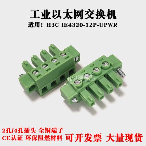 H3C IE4320-12P-UPWR L2工业以太网交换机端子PWR1/2/DI/DO接线头