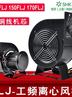 小型工频离心风机130FLJ1/150/120W多翼式220V380V气模鼓风机330W