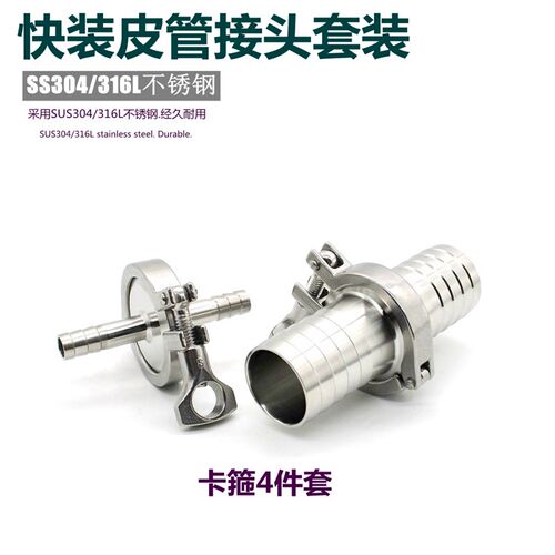 SS304不锈钢卫生食品级快装皮管接头套装含卡箍垫片快装宝塔包邮