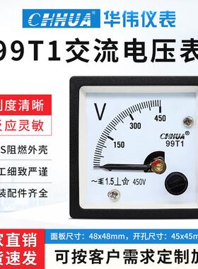 华伟仪表99T1电压表交流指针表250V300V450V500V10/0.1KV电压测试
