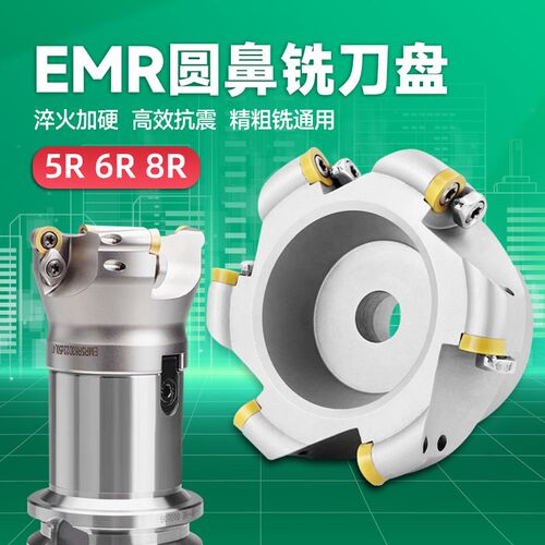 EMR圆鼻刀盘R5加工中心50/63面铣刀盘EMRW开粗飞刀盘R6圆刀片100