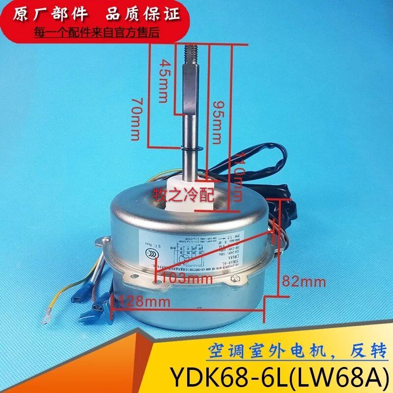原装格力空调3P5P匹68W外风机风扇电机原装LW68A YDK68-6L