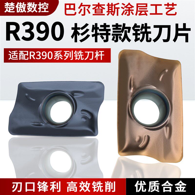 杉特款R390铣刀片通装R390系列铣刀杆 R390-11T308M 精框三维刀粒