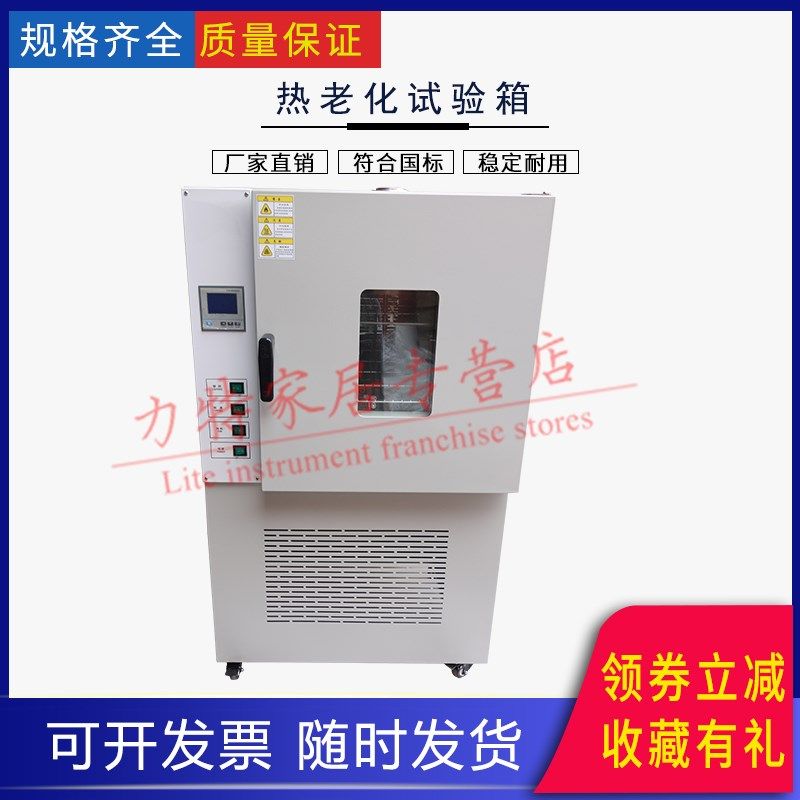 防水卷材热老化试验箱热空气老化箱塑料电线换气式橡胶恒温实验箱
