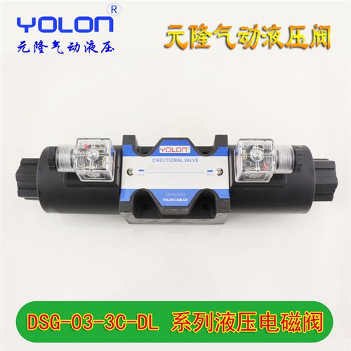 液压电磁换向阀AC220V液压阀DC12V24V油阀DSG-03-3C2/3C3/3C4/3C6