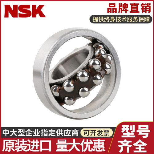 NSK日本原装进口不锈钢调心球轴承S1506 S1507 S1508 S1509 K