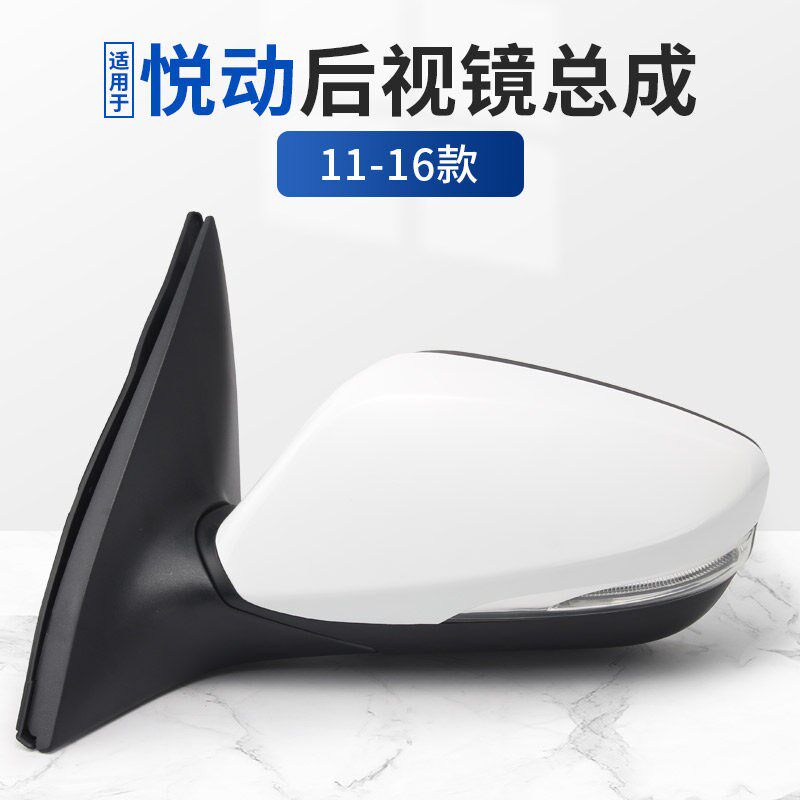 适用现代悦动后视镜外壳总成11-16款悦动倒车镜反光镜片左右带灯