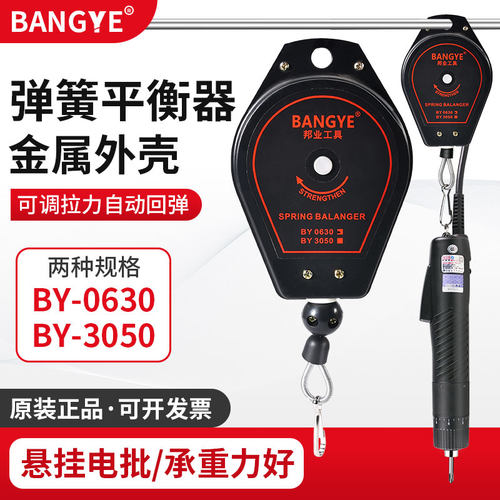 BANGYE平衡器电动螺丝刀挂钩拉力器电批弹簧伸缩器起子风批吊挂钩