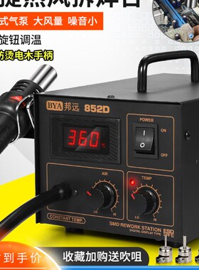 BYA热风枪拆焊台852D热风拆焊台850D大功率工业电子维修550W小型