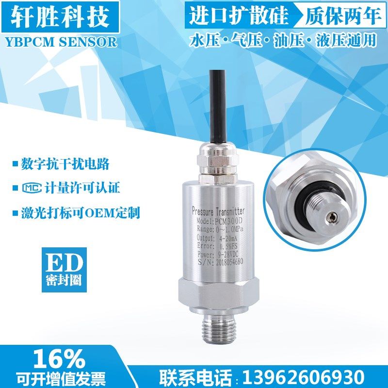 PCM300D IP67直接引线高精度4-20mA ED1/4密封防水出线压力变送器