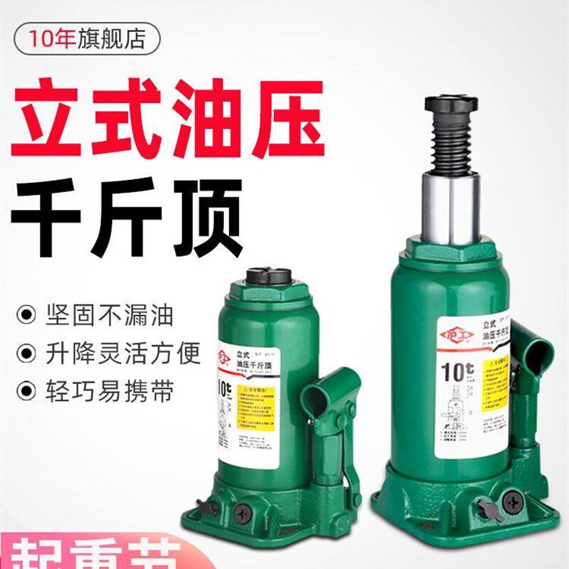 沪工千斤顶小汽车用车载手摇千斤顶液压立式家用小型油压千金顶2t