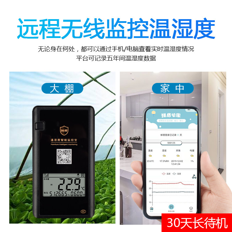 智能温湿度计传感器手机远程监控无线电子温度计温湿度记录仪冷链