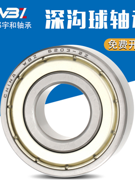 哈尔滨WBZ轴承深沟球轴承6307 6308 6309 6310 6311 6312-2Z/2RZ