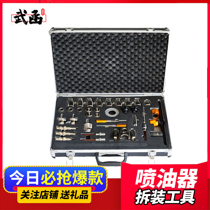 武函高压共轨喷油器分解维修工具38件套喷油器拆装共轨喷油泵耐驰