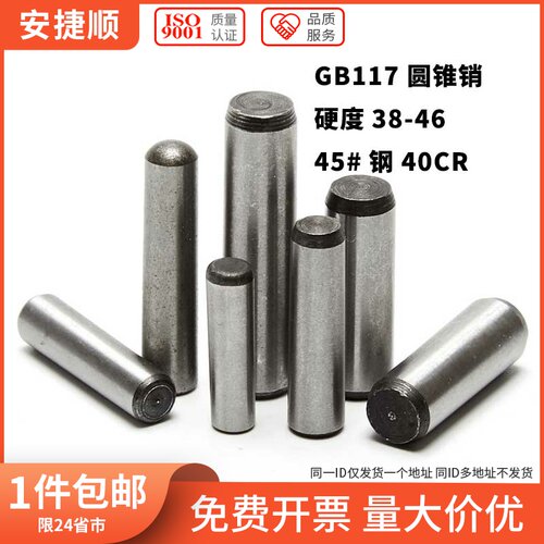 M3-M12 加硬淬火圆锥销定位销子45#钢GB117锥度销圆锥销钉 5折