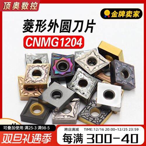 数控刀片耐磨CNMG120404-MA不锈钢专用120408-MS菱形外圆车刀刀粒