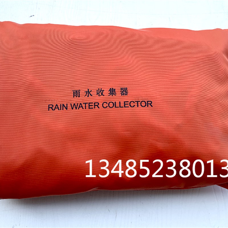 船用救生艇用雨水收集器救生筏户外海上 救生艇雨水收集器