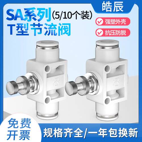 气管快速接头节流阀气动可调节阀气阀调速截流阀快插管道SA-4/6/8