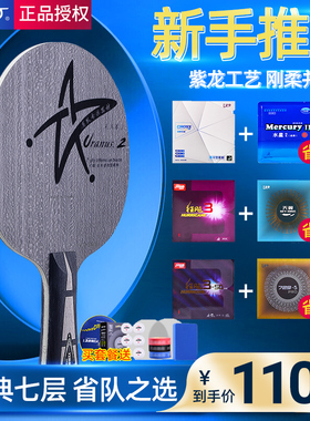 银河U2乒乓球拍底板 7层纯木快攻弧圈拍 专业级横拍