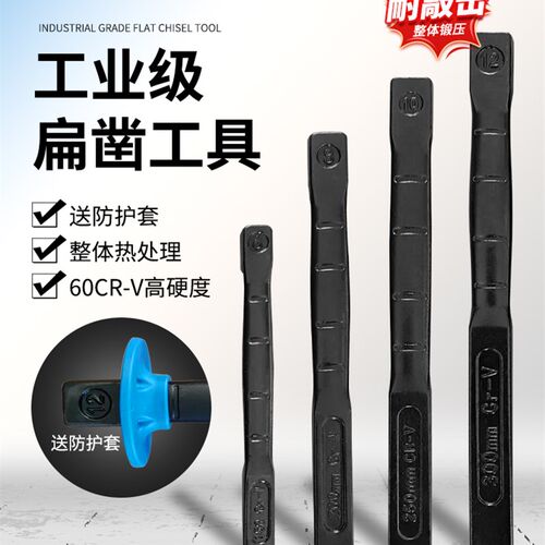 MIKUNI工业级扁凿工具铬钒合金钢凿子混凝土打石子破壁手工扁凿