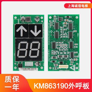 通用电梯配件外呼显示板KM863190G01七段码显示板50017289