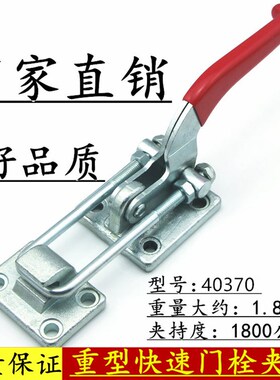 重型搭扣门栓式快速夹具拉紧器工装夹钳机械锁扣锁夹40370