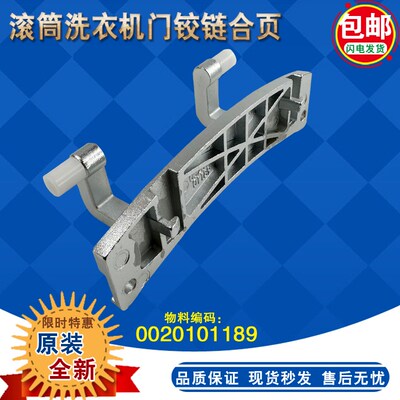 适用海尔滚筒洗衣机门铰链XQG80-BX12636-B12636/N门合页原装配件