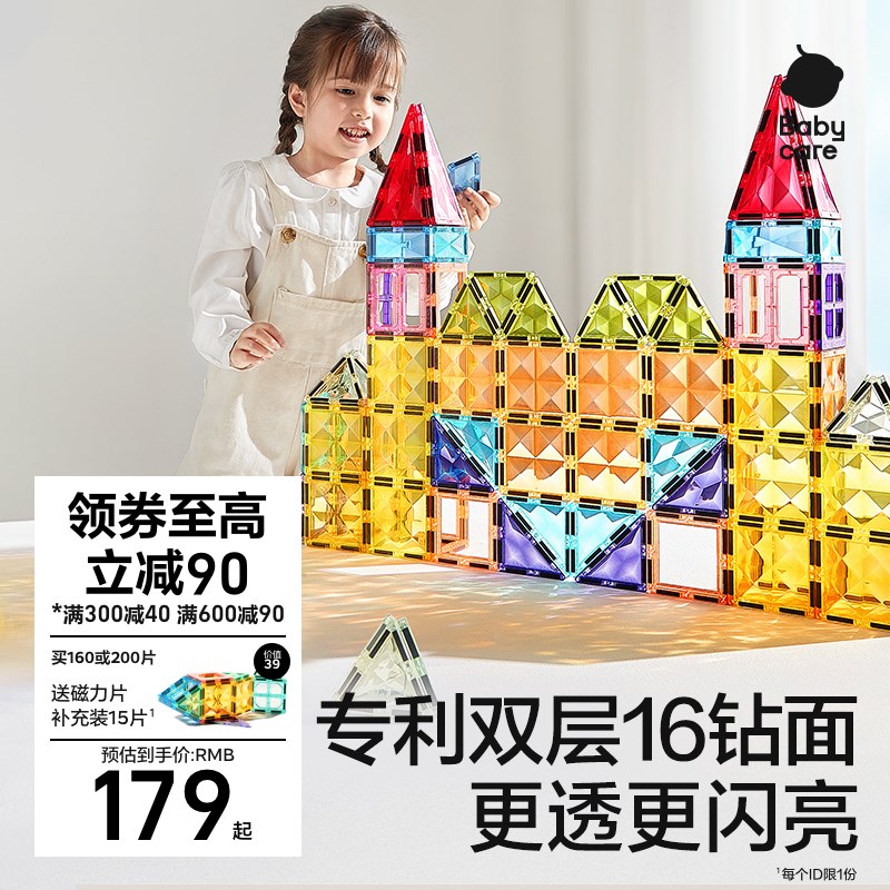 babycare儿童磁力片益智玩具彩窗磁力片积木玩具男女孩生日礼物