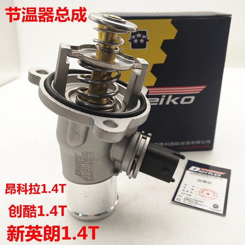 适用别克昂科拉14款-15款1.4T节温器恒温器调温器创酷新英朗