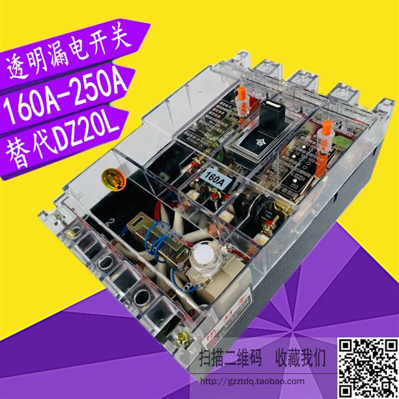 上德ADM20LE 透明漏电断路器DZ20L-160A/4300 250A/4300 200A漏电