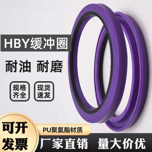 HBY型缓冲圈液压油缸油封密封圈轴用聚氨酯缓冲环耐油压组合垫圈