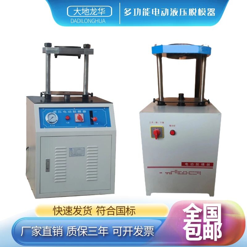 TLD-141电动脱模器抗渗试件脱模劈裂一体机30/20吨电动液压脱模机