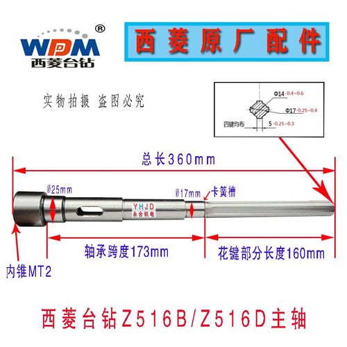 原厂原装浙江西菱台钻Z516B/ ZS4116B主轴 钻杆 花键轴 钻床配件