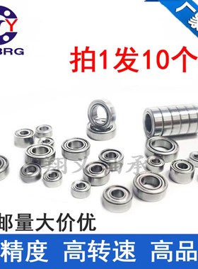 微型滚珠轴承内经4 5 6 7 8/MR84 85 95 104 105 106 126 117 148