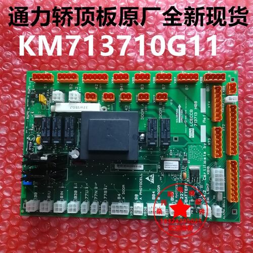 通力电梯轿顶板KM713710G71 G11通力轿顶通讯板LCECCB 713713
