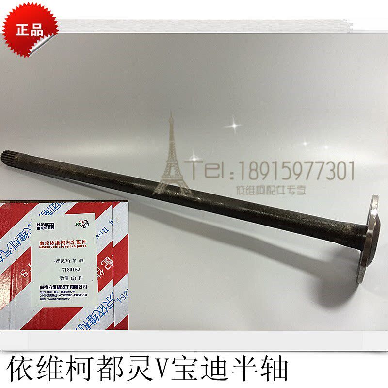 依维柯 得意 都灵V 宝迪 威尼斯 后桥 后轮 半轴 半轴总成