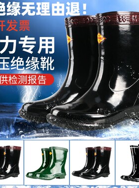 绝缘靴电工专用高压绝缘靴10kv35kv雨靴雨鞋高中筒防电水鞋橡胶鞋
