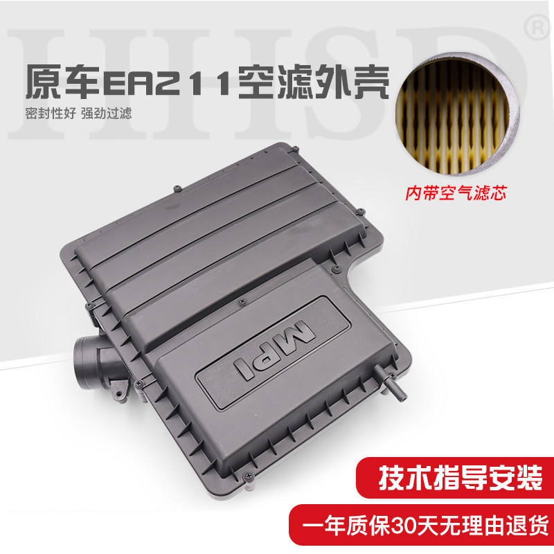 适配新桑塔纳新捷达明锐昕动朗逸波罗宝来速腾1.6空滤外壳盒总成