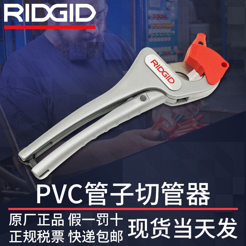 美国RIDGID里奇正品PVC管子割刀PPR剪刀塑料水管切管器割管刀刀片
