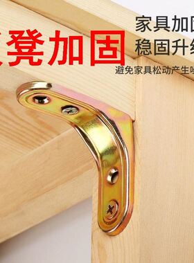 板凳加固床柜摇晃桌椅松动90度直角固定器镀彩锌加厚家具支撑加固