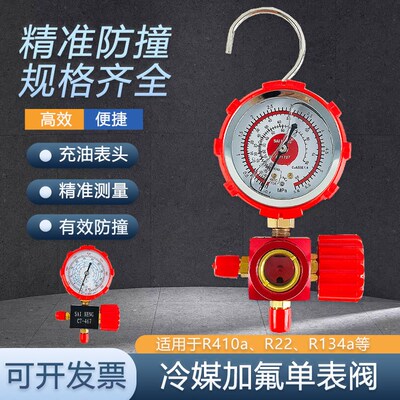 赛衡冷媒表 R410A单表 油表 410加液表带视液镜 R22 r134A单表阀