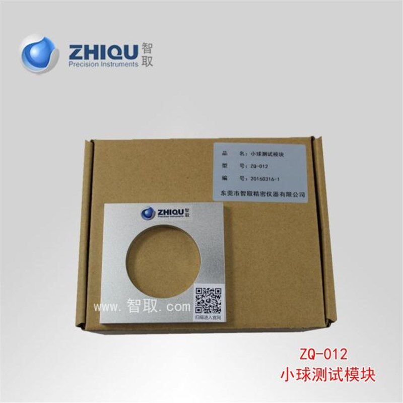 【智取ZQ-012小球测试模块 小球测试仪 测试器 玩具安全检测仪