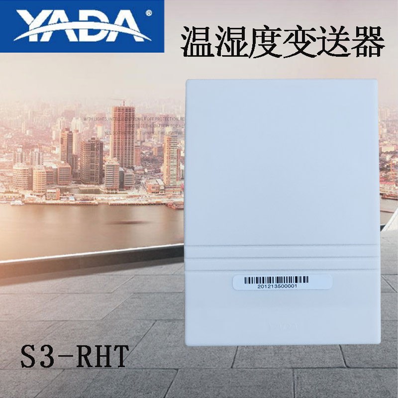 广东雅达电子温湿度变送器一体式S3-RHT温度变传感器隔离式变送器