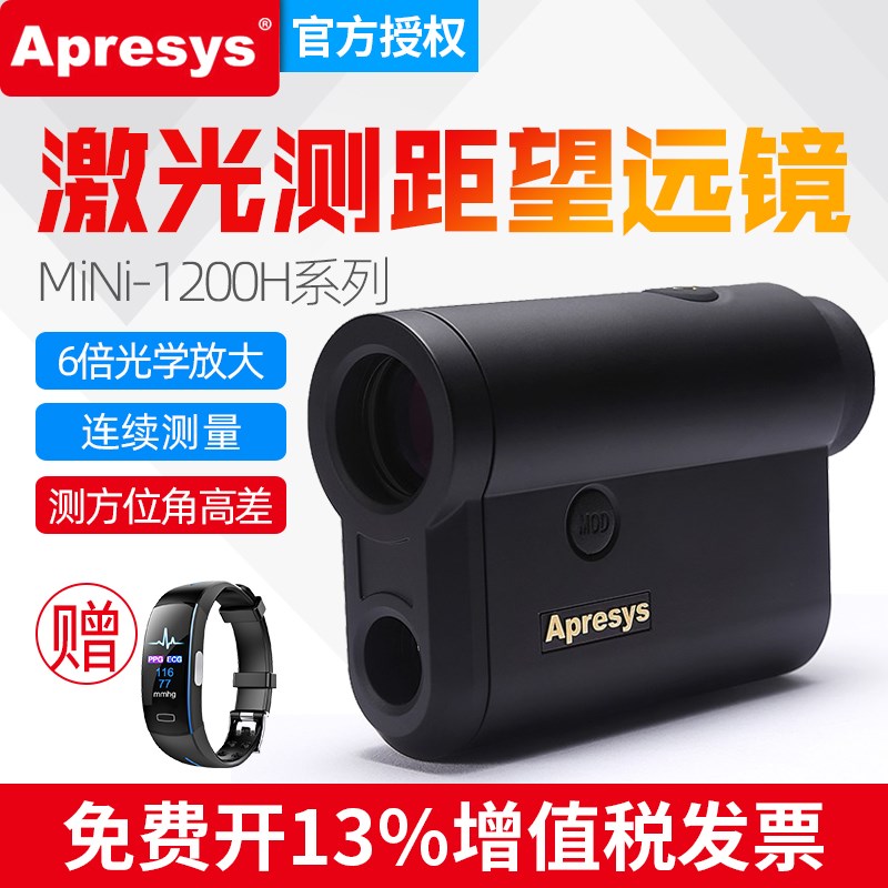 Apresys艾普瑞激光测距仪MINI1200H/1600H/1600IC测高测速望远镜