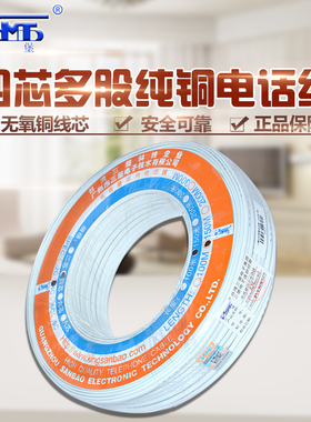 三堡 纯铜电话线 4芯多股扁线 无氧铜电话线 150米/卷