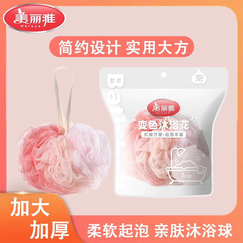 美丽雅沐浴花变色沐浴球起泡渐变色搓澡专用男女通用抓握方便