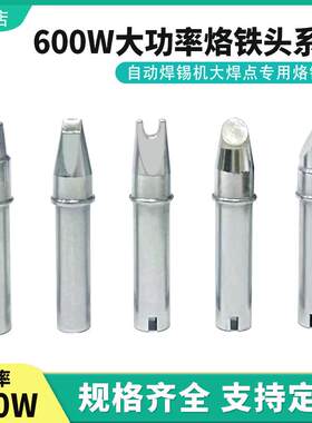 频大功率600w自动焊锡机烙铁头熔锡快迪派克温控大焊点非标定制