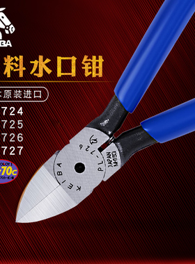 日本KEIBA马牌进口平口钳子模型塑料电子水口钳6寸平面剪钳PL-726